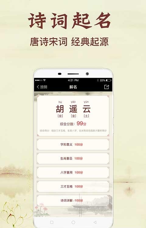 非凡宝宝起名截图