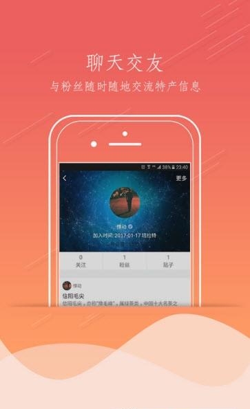 特产社区