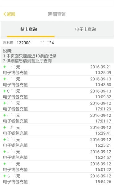 吉林通