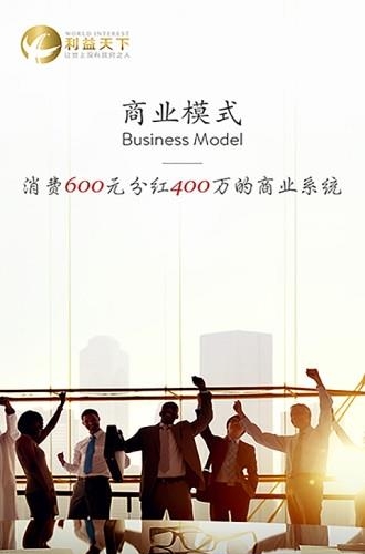 利益天下分红商城