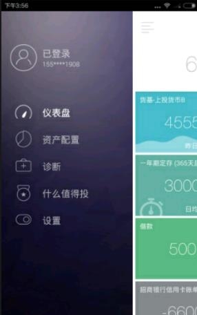 财鱼管家截图