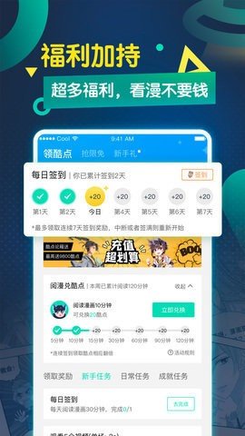 爱漫画免费版截图