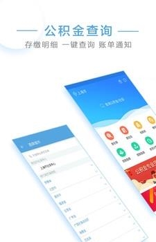 查阅社保截图