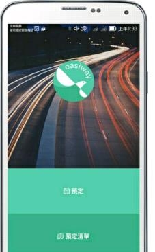 易路截图