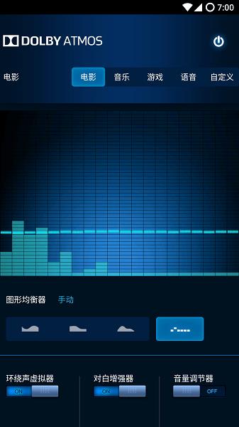 杜比全景声手机(Dolby Atmos)截图