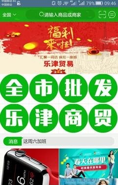 乐津贸易