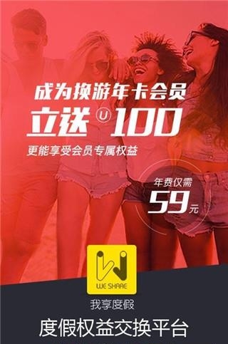 我享度假