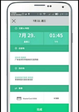 易路截图