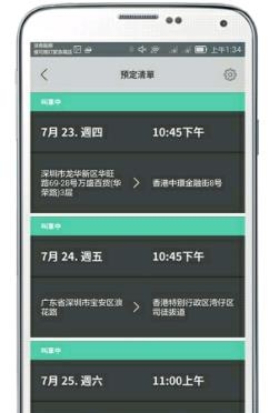 易路截图