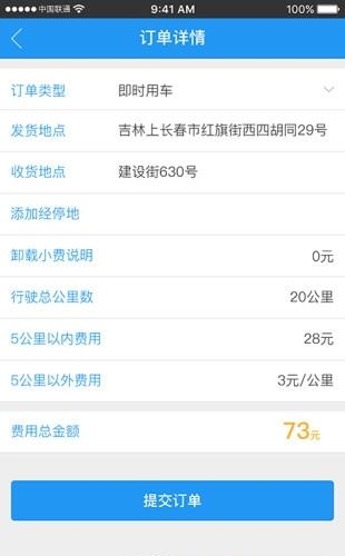 运到物流货主