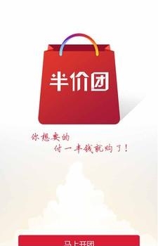 半价团