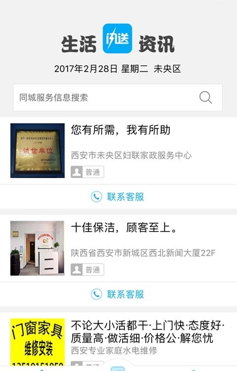 延安闪送