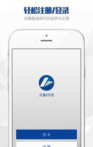 交通e学堂