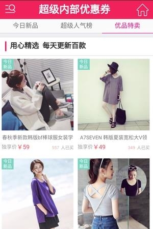 内部优惠券