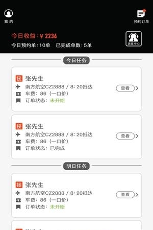 车城快车截图