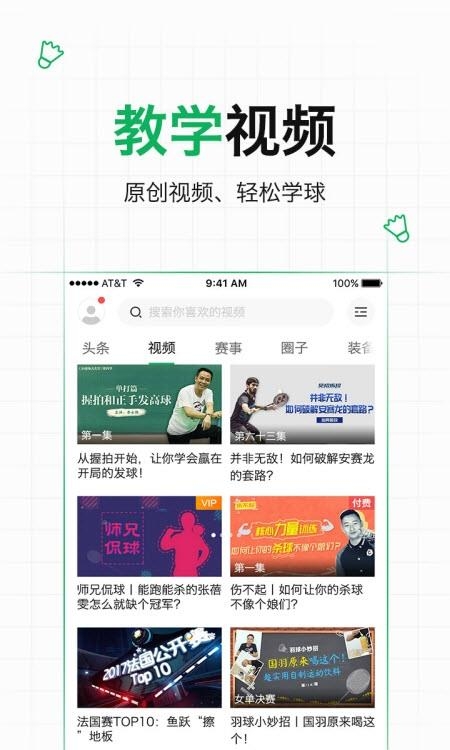 爱羽客羽毛球