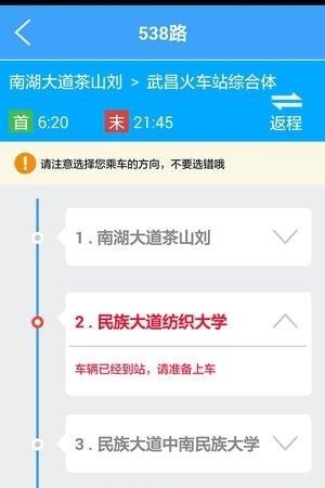 武汉实时公交查询
