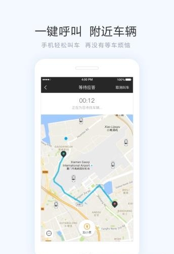轩轩出行截图