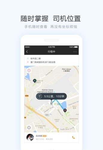 轩轩出行截图