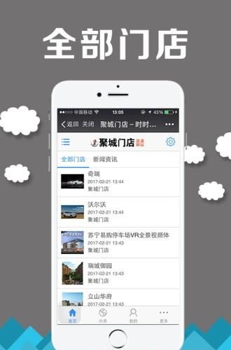 聚城门店