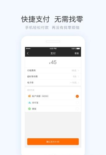 轩轩出行截图
