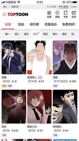 頂通漫畫