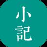 小记