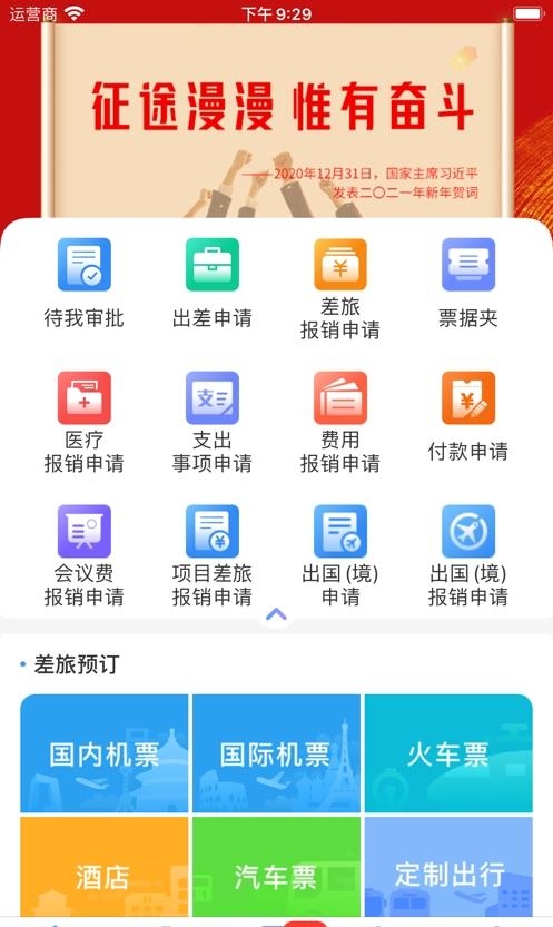 公务之家截图