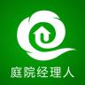 庭院经理人