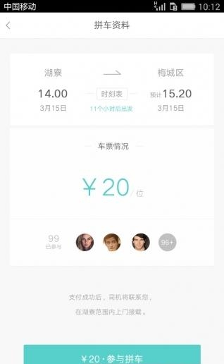 悦乘