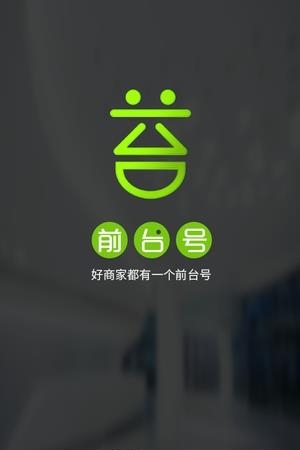 前台号截图