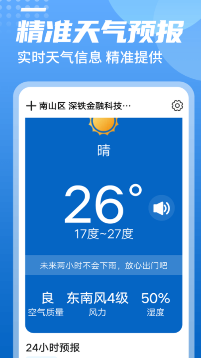 青春中华天气截图