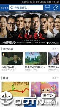 智汇平遥截图