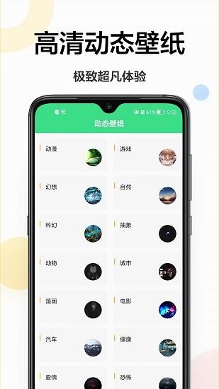最美壁纸秀截图