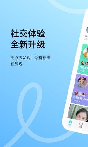 陌陌最新版截图