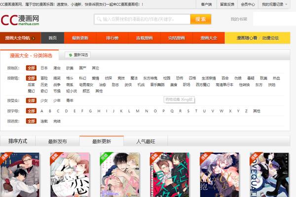 cc漫画网官网版截图