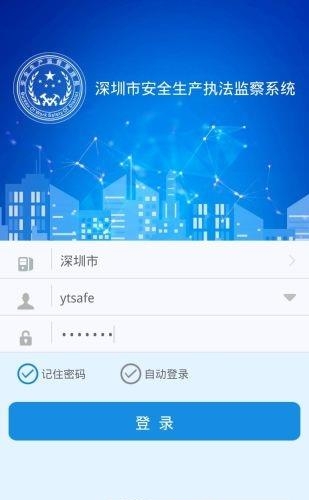 深圳安全执法(深圳隐患执法)截图