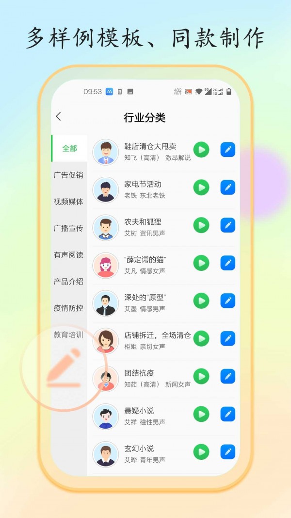 文字转换语音大师截图