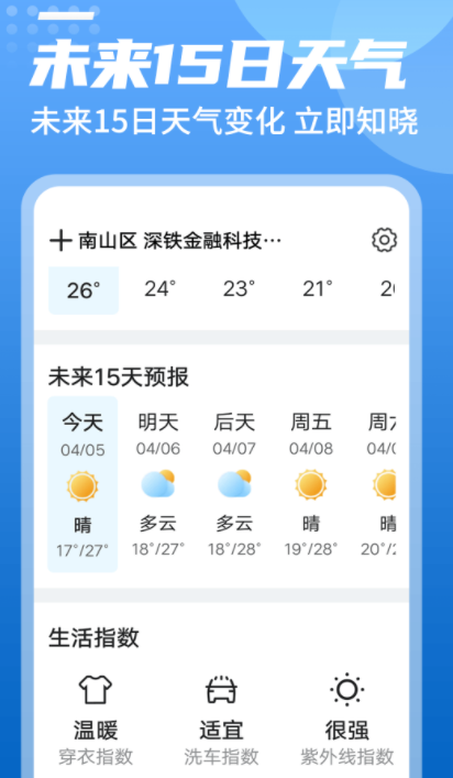 青春中华天气截图