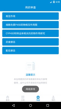 用药参考截图