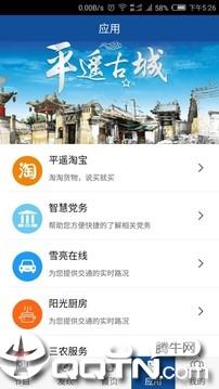 智汇平遥截图