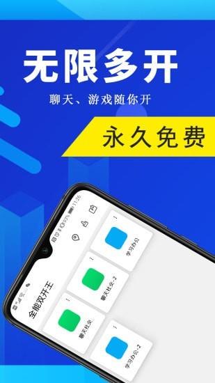 全能双开王截图