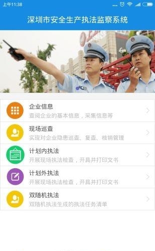 深圳安全执法(深圳隐患执法)截图