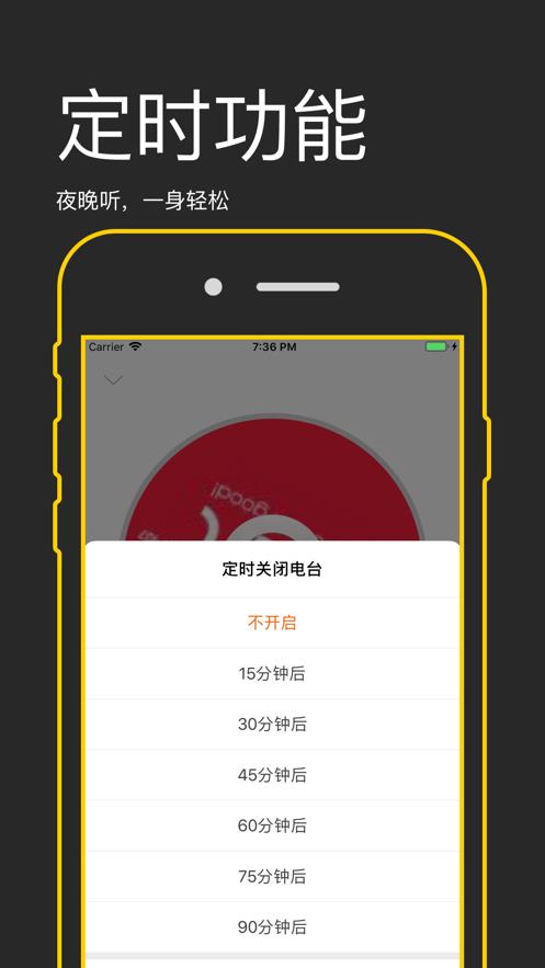 FM收音机APP安装截图