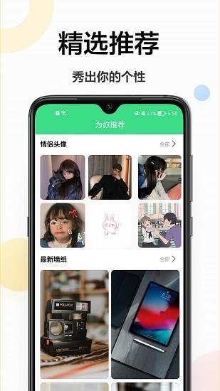 最美壁纸秀截图