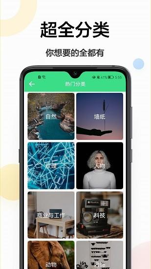最美壁纸秀截图