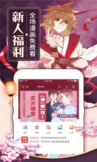 可乐漫画破解版截图