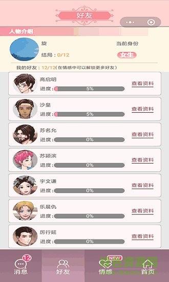 超友谊关系最新版