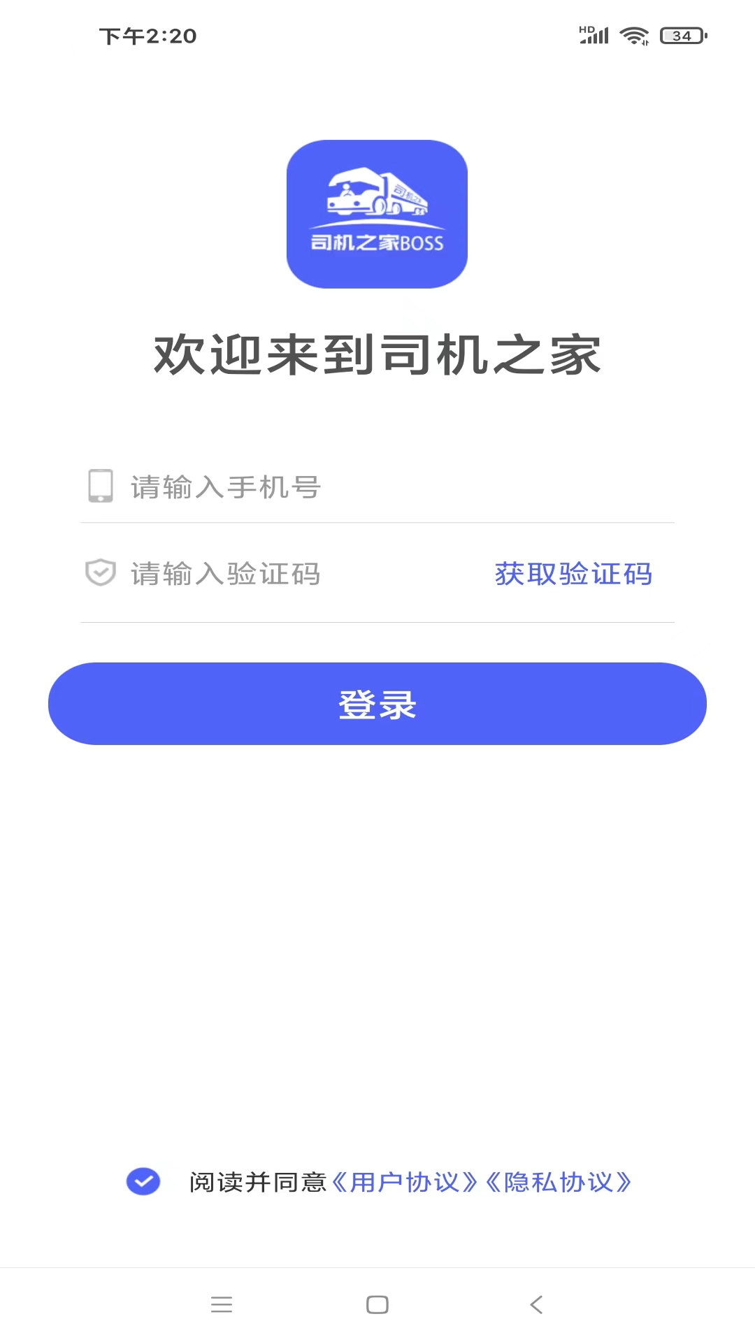 司机之家企业截图