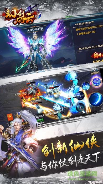 幻剑风云之玉清昆仑传